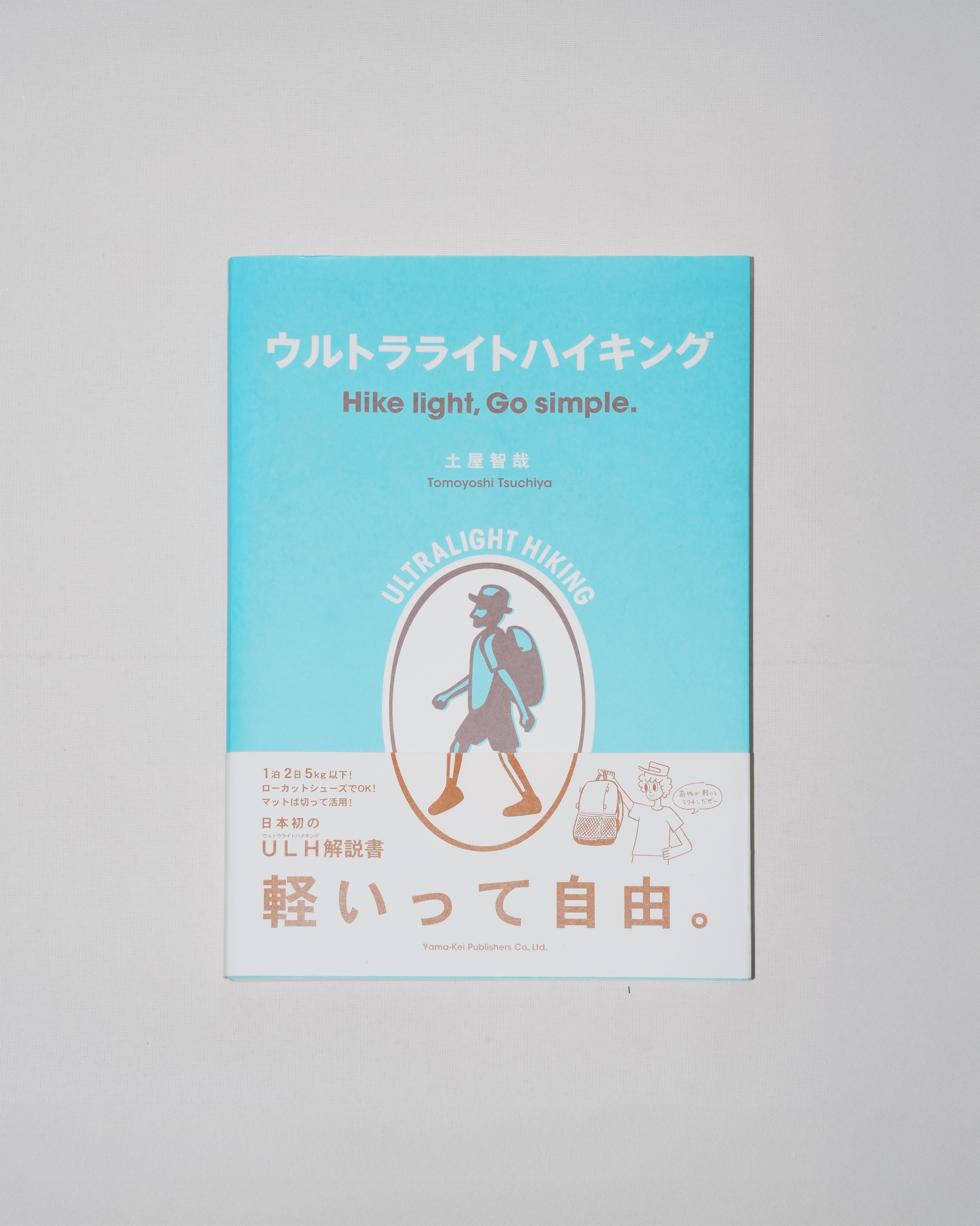 ウルトラライトハイキング 単行本 (USED)