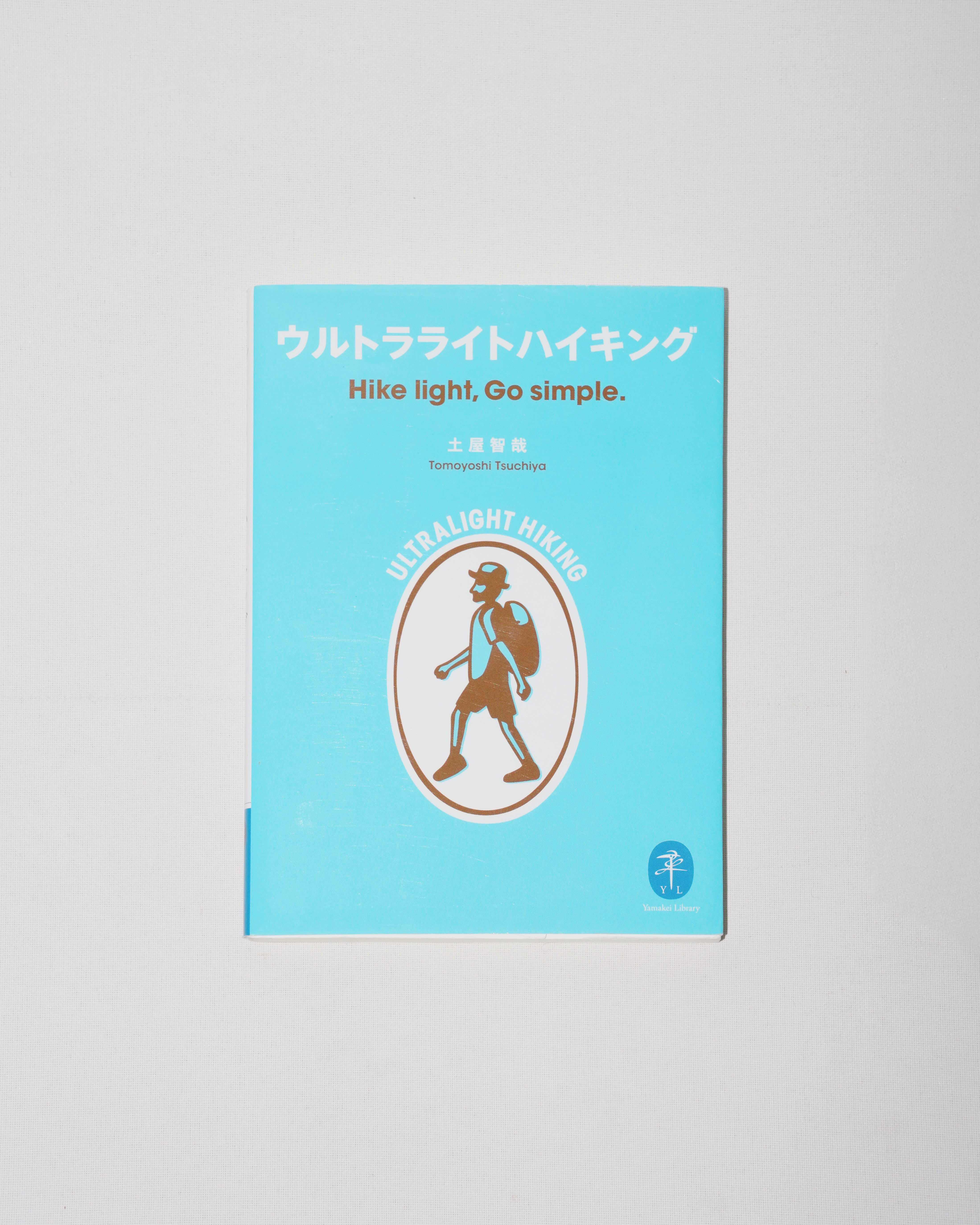 ウルトラライトハイキング 文庫 (USED)